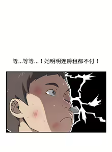 Page 47 of 我的野蠻室友 1-20 - preview thumbnail