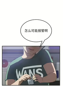 Page 72 of 我的野蠻室友 1-20 - preview thumbnail