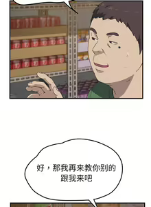 Page 74 of 我的野蠻室友 1-20 - preview thumbnail