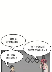 Page 9 of 我的野蠻室友 1-20 - preview thumbnail