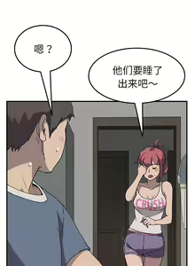 Page 10 of 我的野蠻室友 1-20 - preview thumbnail