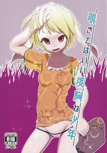Nozoki to wa Ii Dokyou ne Shounen - hentai manga cover image