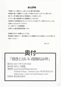 Page 19 of Nozoki to wa Ii Dokyou ne Shounen - preview thumbnail