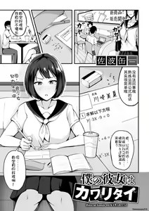 Boku no Kanojo wa Kawaritai — hentai manga cover on Fhentai