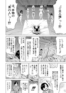 Page 137 of Isekai Harem Paradise Ge - preview thumbnail