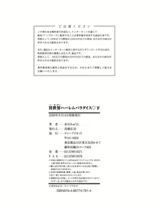 Page 210 of Isekai Harem Paradise Ge - preview thumbnail