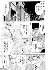 Page 117 of Boku no Kaku BL Comic wa Homo Bitch na Tantou Henshuusha ga Model desu Gappon-ban - preview thumbnail
