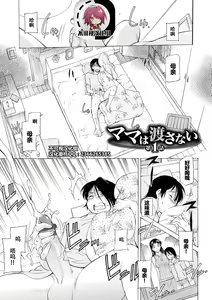 Page 3 of Mama wa Watasanai - preview thumbnail