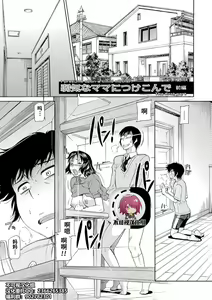 Yowaki na Mama ni Tsukekonde — hentai manga cover on Fhentai