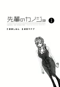 Page 3 of Senpai Kanojyo v01 - preview thumbnail