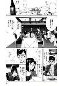 Page 83 of Senpai Kanojyo v01 - preview thumbnail