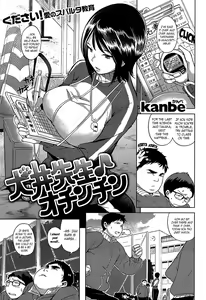 Inui Sensei Ochinchin — hentai manga cover on Fhentai