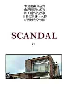 Page 3 of 醜聞第三季 1-16 - preview thumbnail