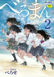 Beroman 2 - hentai manga cover image