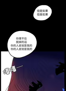 Page 3 of 換皮 Skin Change 1-1 - preview thumbnail
