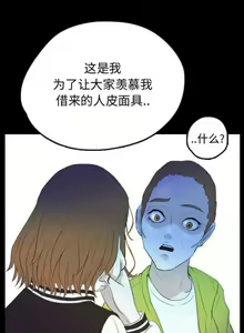 Page 7 of 換皮 Skin Change 1-1 - preview thumbnail