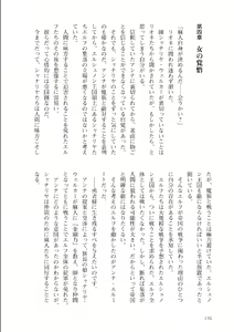 Page 176 of Isekai Maou no Successor 1 - preview thumbnail