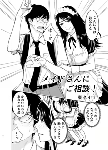 Page 3 of Maid-san ni Gosoudan! - preview thumbnail