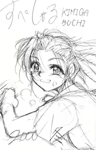 Page 3 of Special Kimigabuchi 2000 Fuyu - preview thumbnail