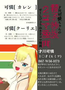 Page 3 of Saikawa Karen's Semen Milking 2-koma Manga - preview thumbnail