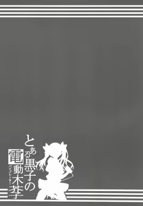 Page 7 of Toaru Kuroko no Vibrator + Omakebon - preview thumbnail