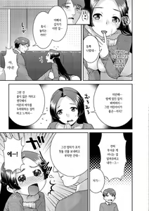 Page 109 of Hatsujoh Neko Manman | 발정 고양이만만 - preview thumbnail