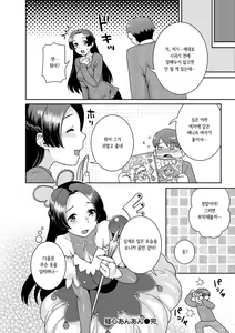 Page 118 of Hatsujoh Neko Manman | 발정 고양이만만 - preview thumbnail