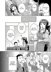 Page 138 of Hatsujoh Neko Manman | 발정 고양이만만 - preview thumbnail