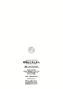 Page 204 of Hatsujoh Neko Manman | 발정 고양이만만 - preview thumbnail