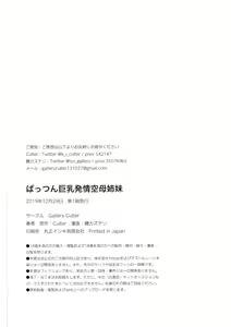 Page 26 of Pattsun Kyonyuu Hatsujou Kuubo Shimai - preview thumbnail