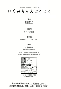Page 30 of Ikumi-chan Niku Niku | La Carnosa Ikumi (decensored) - preview thumbnail