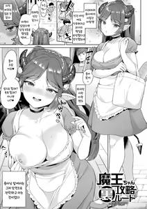 Maou-chan Kouryaku Ura Route -after- | 마왕쨩 공략 뒷루트 애프터 — hentai manga cover on Fhentai