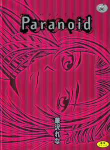 Paranoid - hentai manga cover image