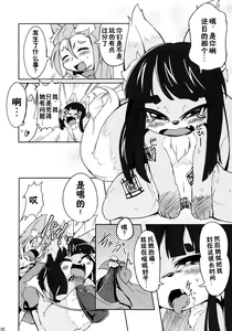 Page 3 of Okitsune-sama no Hon 2 - preview thumbnail