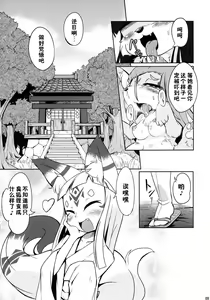 Page 10 of Okitsune-sama no Hon 2 - preview thumbnail