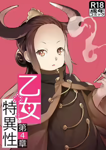 Otome no Tokuisei Ch. 4 — hentai manga cover on Fhentai