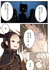 Page 20 of Otome no Tokuisei Ch. 4 - preview thumbnail
