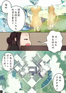 Page 28 of Otome no Tokuisei Ch. 4 - preview thumbnail