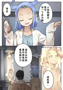 Page 30 of Otome no Tokuisei Ch. 4 - preview thumbnail