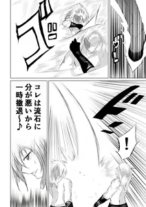 Page 24 of 賞金稼ぎローズの敗北 - preview thumbnail