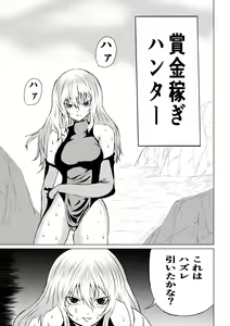 Page 3 of 賞金稼ぎローズの敗北 - preview thumbnail