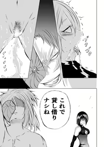 Page 39 of 賞金稼ぎローズの敗北 - preview thumbnail