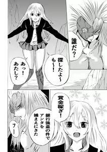 Page 8 of 賞金稼ぎローズの敗北 - preview thumbnail