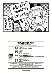 Page 198 of Bakunyuu Zuma no Midashinami - preview thumbnail