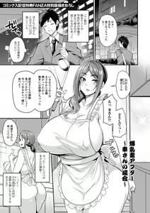 Page 199 of Bakunyuu Zuma no Midashinami - preview thumbnail