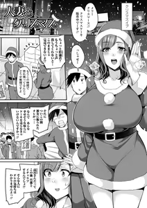Page 73 of Bakunyuu Zuma no Midashinami - preview thumbnail