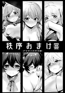 Chitsujo Omake - hentai manga cover image
