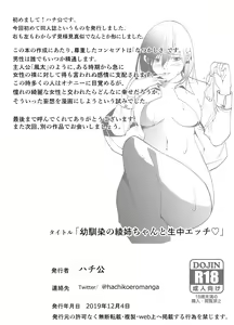 Page 34 of Osananajimi no Aya Nee-chan to Namanaka Ecchi - preview thumbnail