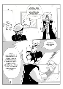Page 4 of Naruko: Road to Kunoichi | Наруко Путь в куноичи - preview thumbnail