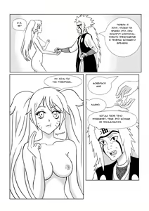 Page 8 of Naruko: Road to Kunoichi | Наруко Путь в куноичи - preview thumbnail